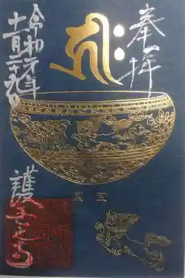 護国之寺のプレミアムフライデー限定の御朱印の一つです！