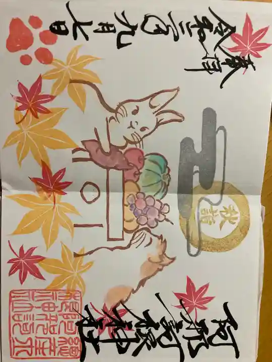 阿邪訶根神社(福島県)