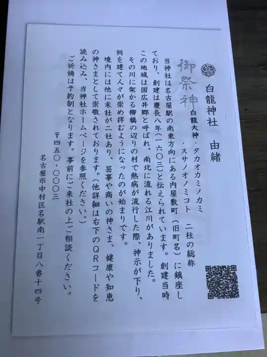 白龍神社(愛知県)