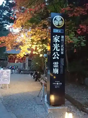 日光山輪王寺 常行堂のその他建物