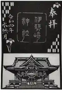 伊勢崎神社の御朱印
