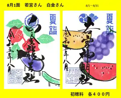 1面の若宮さん、白金さんです。