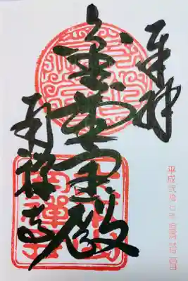 南禅寺の御朱印
書き置きをいただきました