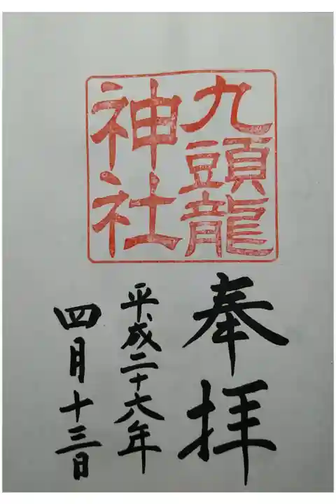 箱根神社で拝受