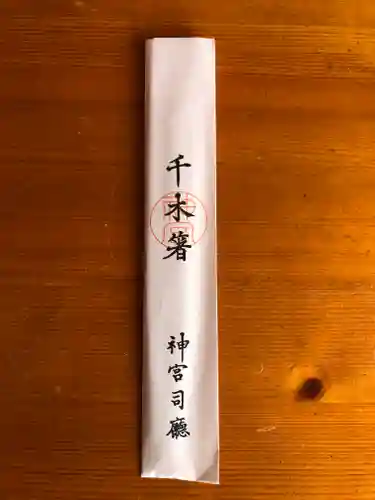 苗代神社の授与品その他