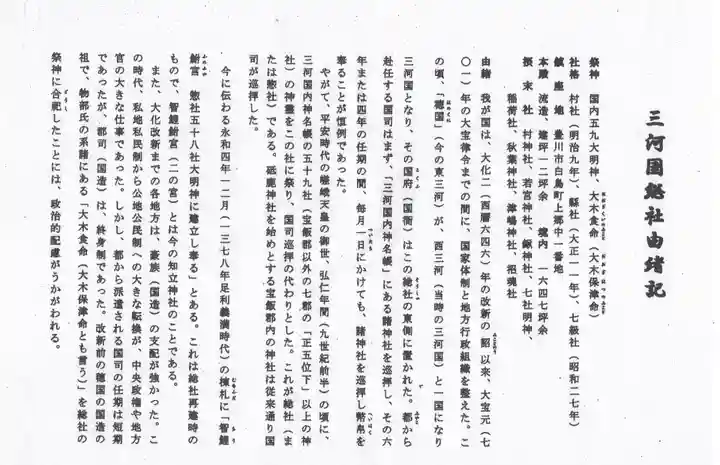 総社(白鳥町)の御朱印