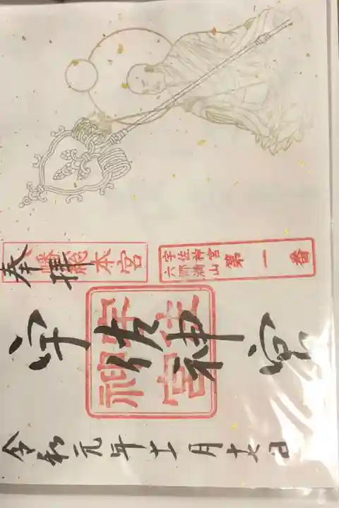 秋の特別御朱印です。専用台紙で渡されます。