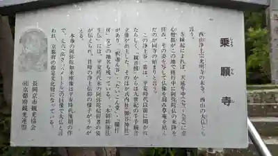 乗願寺(京都府)