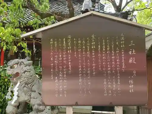 難波八幡神社の歴史