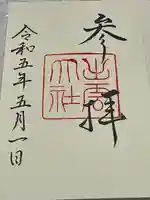 出雲大社(島根県)