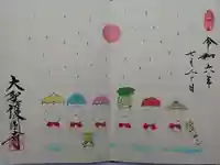 大聖護国寺(群馬県)