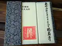 瑞巌寺(宮城県)