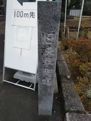 諫早神社（九州総守護  四面宮）(長崎県)