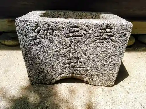 三狐社の手水舎