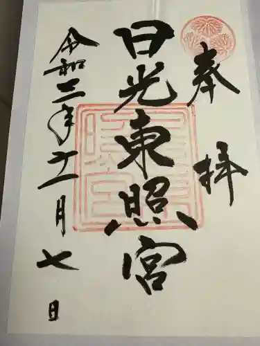 日光東照宮(栃木県)