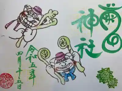 『狛犬の御朱印(４月)』
