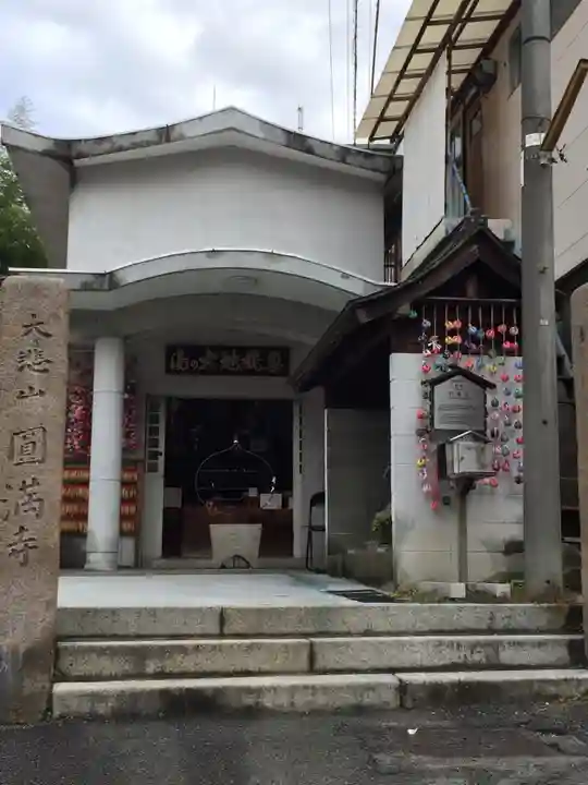 円満寺(愛媛県)