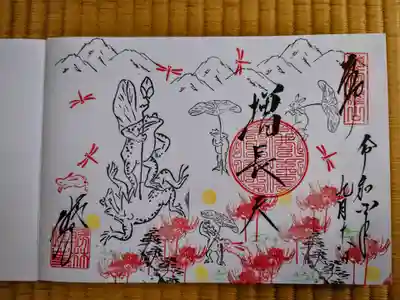 種類がたくさんあって迷ってしまうのですが、まずは「鳥獣戯画・増長天」を頂きました。
鳥獣戯画シリーズの手書き御朱印が始まり、ずっと気になっていたので、ようやく頂くことが
できて感動です。
