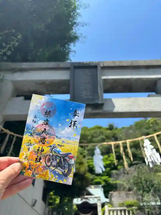 根岸八幡神社の御朱印