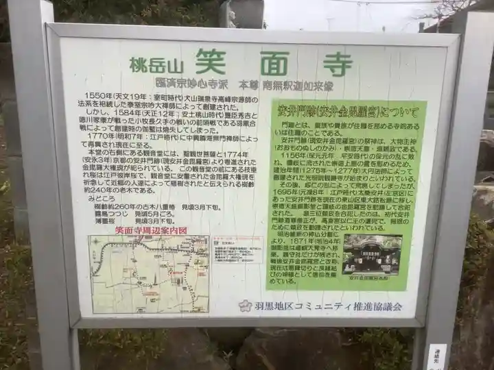 笑面寺(愛知県)