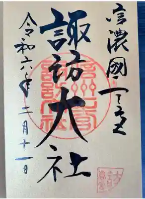 諏訪大社下社春宮(長野県)