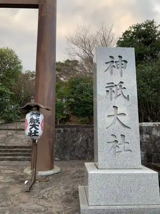 神祇大社のその他建物