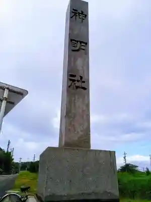 神明社（上和会神明社）のその他建物