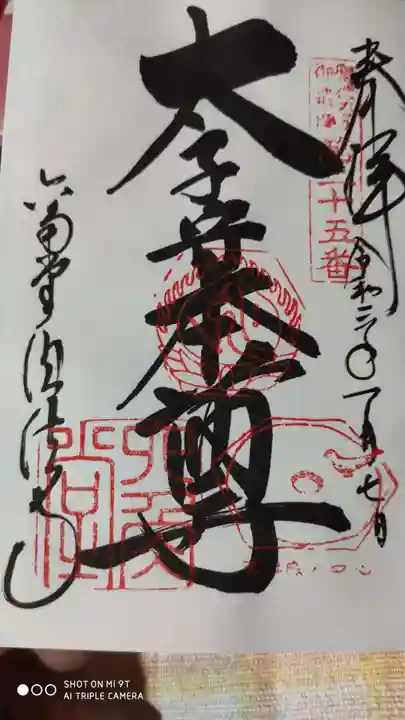 頂法寺(六角堂)の御朱印