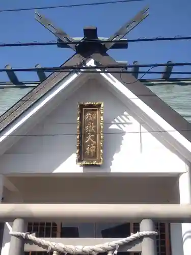 上尾御嶽神社(埼玉県)