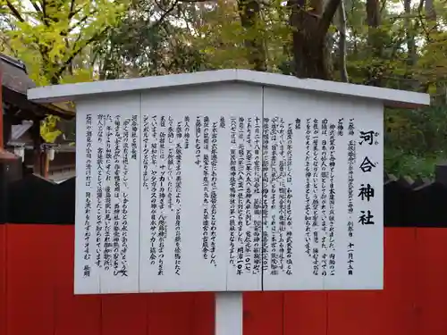 河合神社（鴨川合坐小社宅神社）の歴史