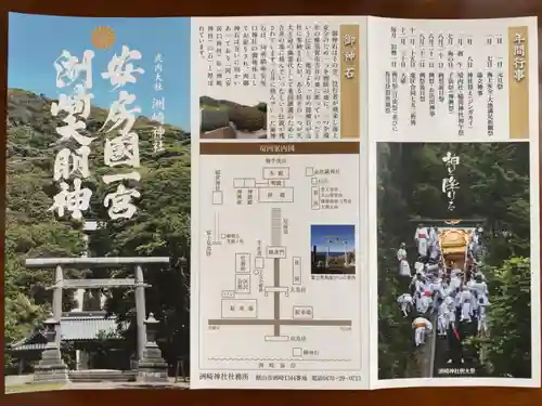 洲崎神社の授与品その他