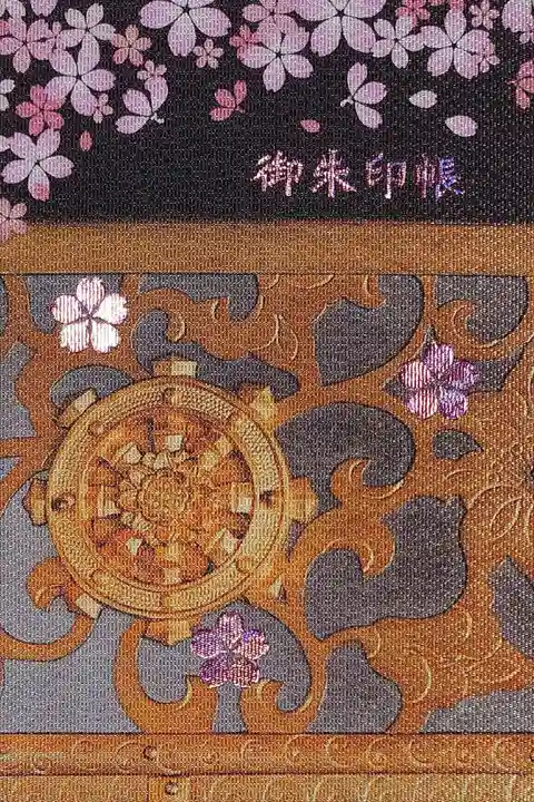 埼玉厄除け開運大師・龍泉寺(切り絵御朱印発祥の寺)の御朱印帳