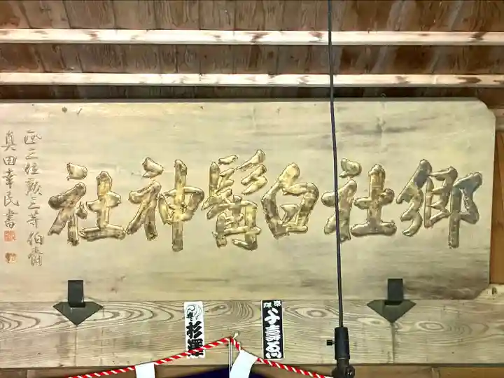 白髭神社のその他建物