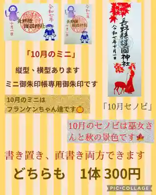 長野縣護國神社(長野県)