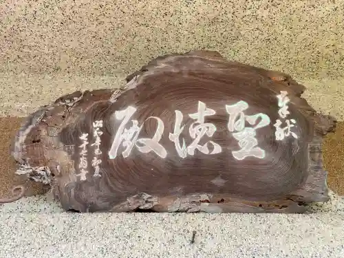 浄円寺(茨城県)