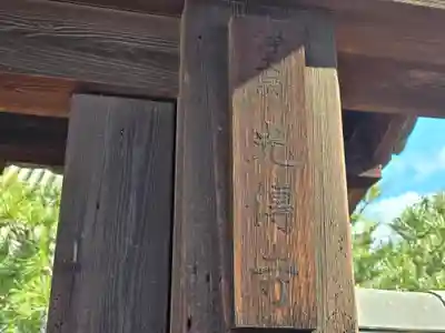 光傳寺(奈良県)