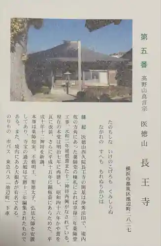 長王寺(神奈川県)