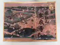 寛永寺(根本中堂)の御朱印