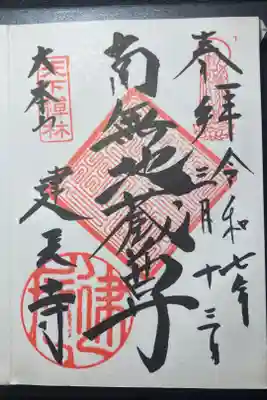 建長寺ー御朱印（南無地蔵尊）