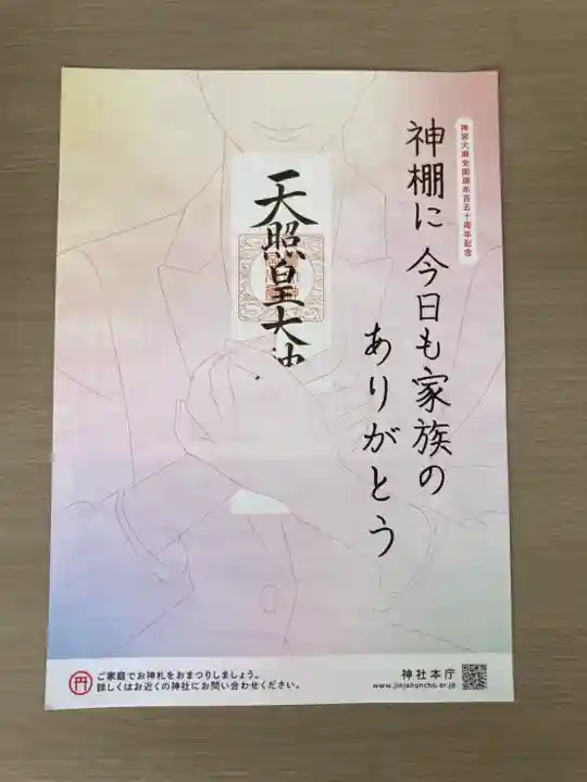 日岡神社(兵庫県)