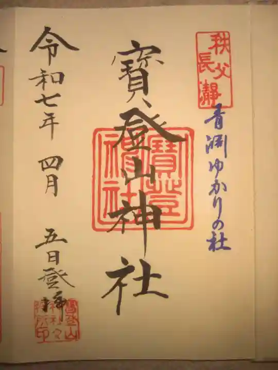 宝登山神社(埼玉県)