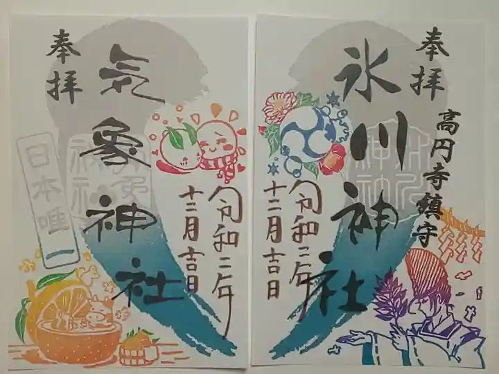 月替り御朱印(書置き)12月