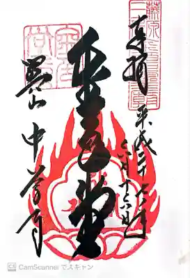 金色堂。御朱印帳を購入した場合は、見開きの御朱印がいただける。