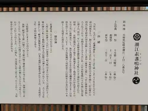 潮江素盞嗚神社の歴史