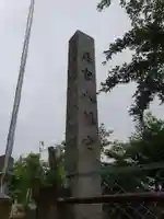 若宮八幡宮のその他建物