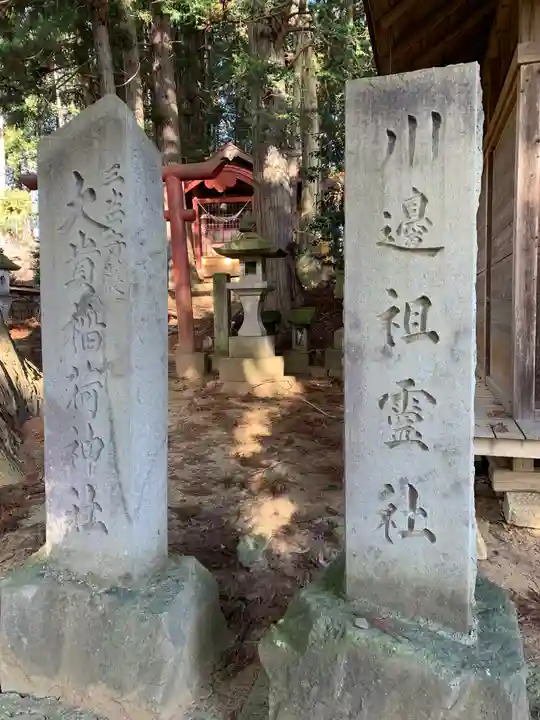 川辺八幡神社(福島県)