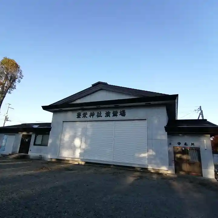 豊栄神社(北海道)