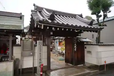 大林寺(大阪府)