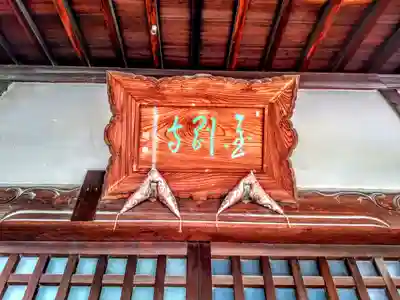 金剛寺のその他建物