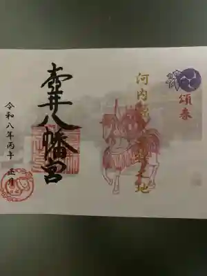 壺井八幡宮の{uncategorized: "未分類", other: "その他", undefined: "問題あり", building: "その他建物", grave: "お墓", sacred_gate: "鳥居", guardian: "狛犬", statue: "像", buddha: "仏像", history: "歴史", nature: "自然", garden: "庭園", animal: "動物", pagoda: "塔", temizu: "手水舎", mountain_gate: "山門・神門", sanctuary: "本殿・本堂", subordinate: "末社・摂社", art: "芸術", scenery: "景色", jizo: "地蔵", ema: "絵馬", goshuin: "御朱印", omikuji: "おみくじ", items: "授与品その他", amulet: "お守り", goshuincho: "御朱印帳", eats: "食事", festival: "お祭り", votive_dance: "神楽", shichigosan: "七五三参", wedding: "結婚式", experience: "体験その他", initially: "初詣", around: "周辺", anti_infection: "感染症対策"}